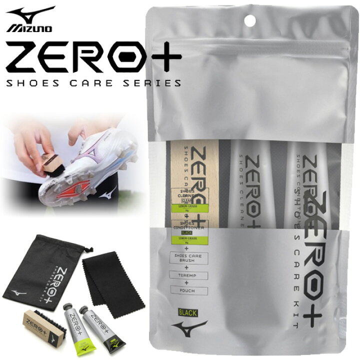 楽天市場】☆ミズノ ZERO＋ シューズケアキット レモングラス セット 