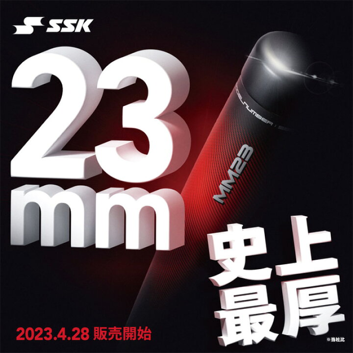 楽天市場】☆エスエスケイ MM23 SSK 一般軟式 バット FRP製 肉厚設計 