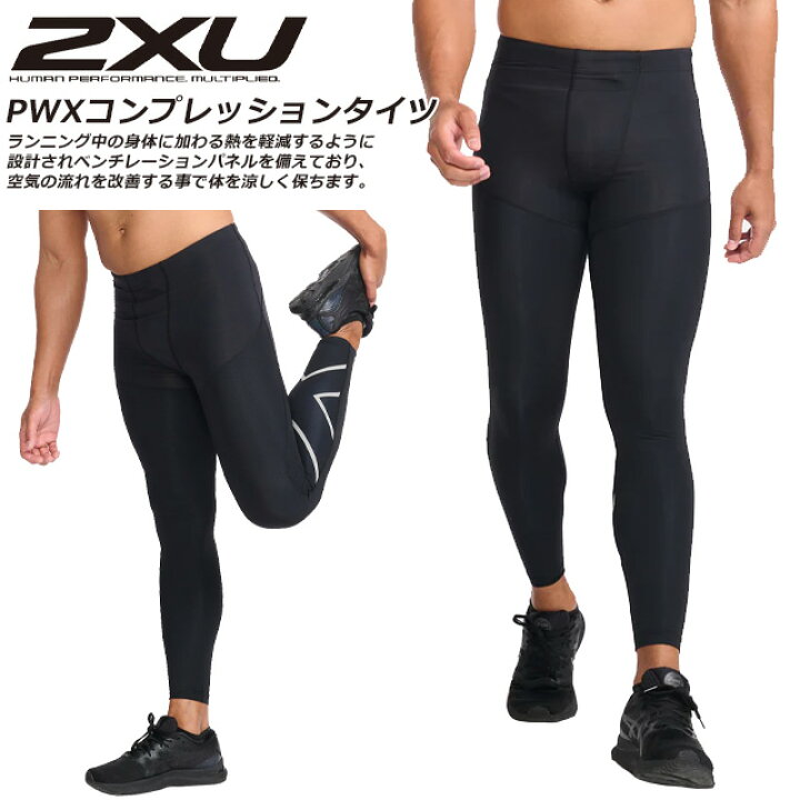 楽天市場】☆2XU ツータイムズユー ランニング コンプレッション 