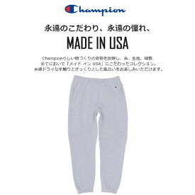 ☆チャンピオン 定番 スウェットパンツ ロング MADE IN USA Champion C5S201 パンツ ジャージ 9oz 裏起毛素材で肌触りもよい アウトドア メンズ レディース 送料無料 テリーフリース
