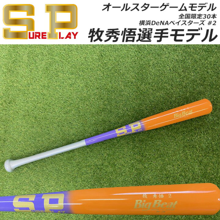 楽天市場】☆シュアプレイ 木製バット 硬式用 プロ野球 オールスター 