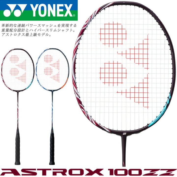 楽天市場】☆ヨネックス バトミントン ラケット アストロクス100ZZ 