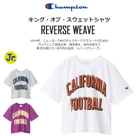 ☆セール ネコポス チャンピオン ジュニア キッズ リバースウィーブ ショートスリーブ Tシャツ 半袖 Champion CKX326 丸首 カレッジ風 アメカジ ファッション おしゃれ ギフト お祝い ロゴ 刺繡 スウェット カジュアル アウトドア あす楽