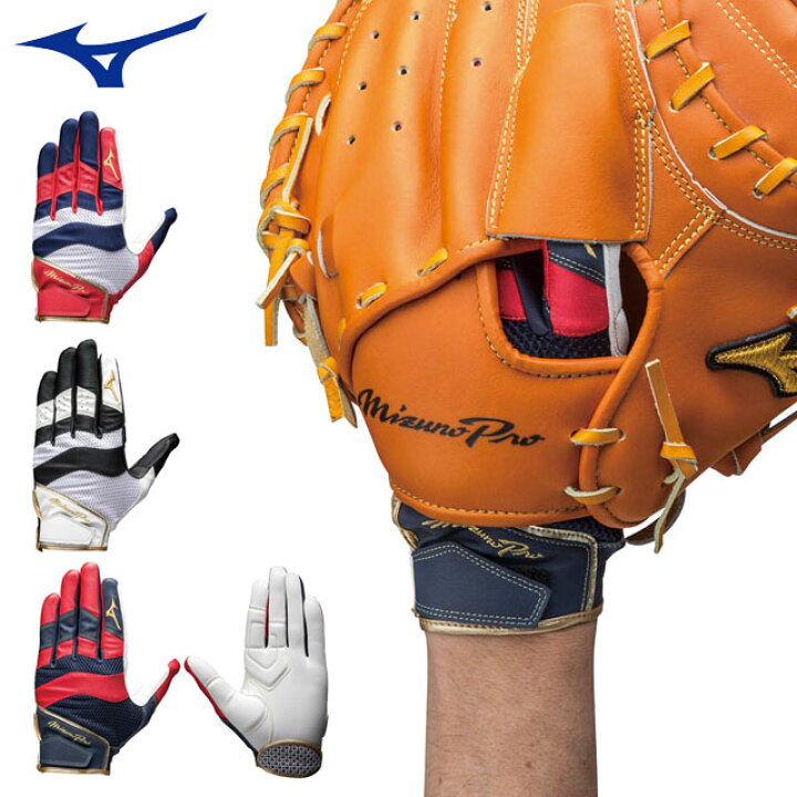 ミズノプロ 硬式 グローブ 内野 守備手袋（ミズノ MIZUNO 専用グラブ袋 