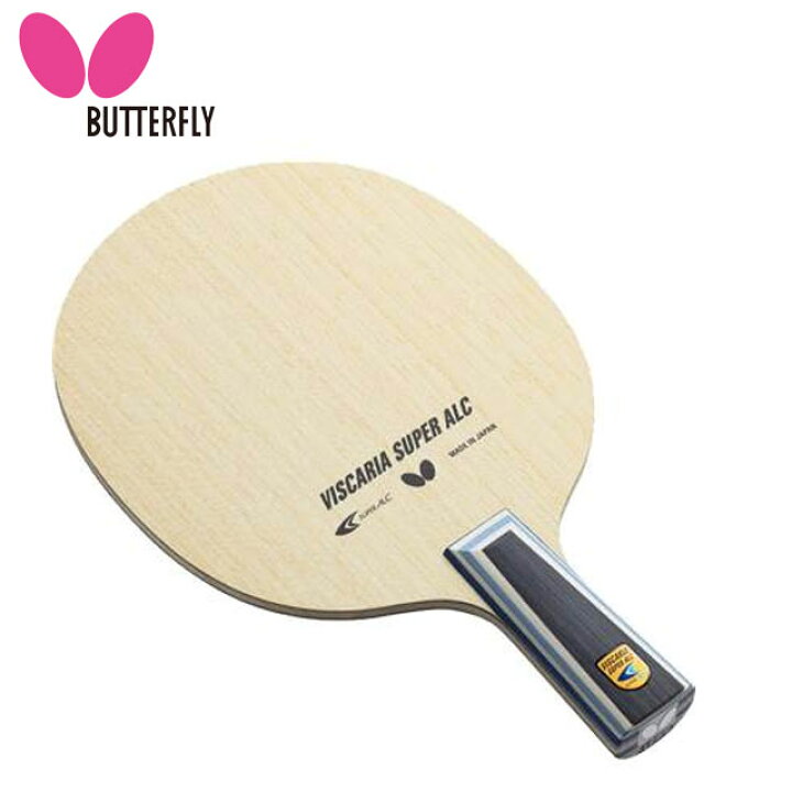 楽天市場】バタフライ Butterfly 卓球 ラケット ビスカリア SUPER ALC 