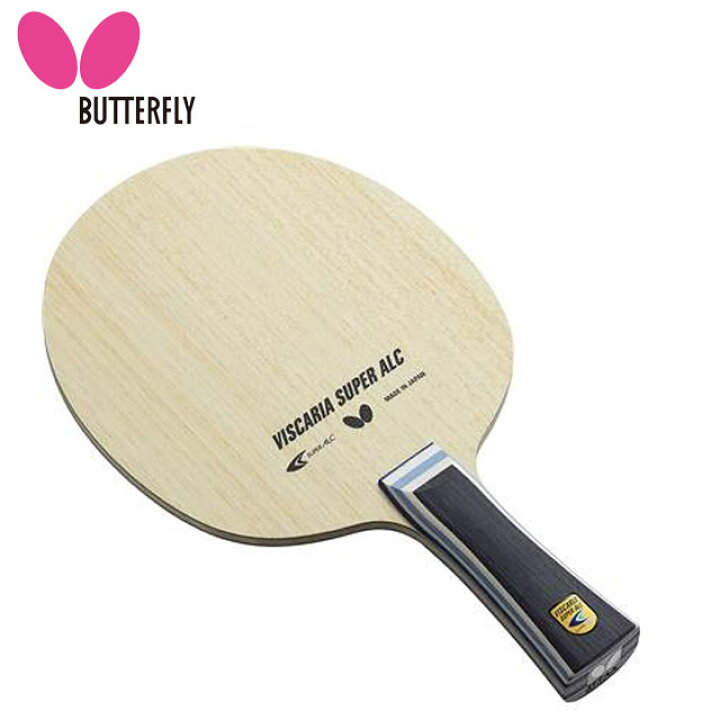楽天市場】バタフライ Butterfly 卓球 ラケット ビスカリア SUPER ALC 
