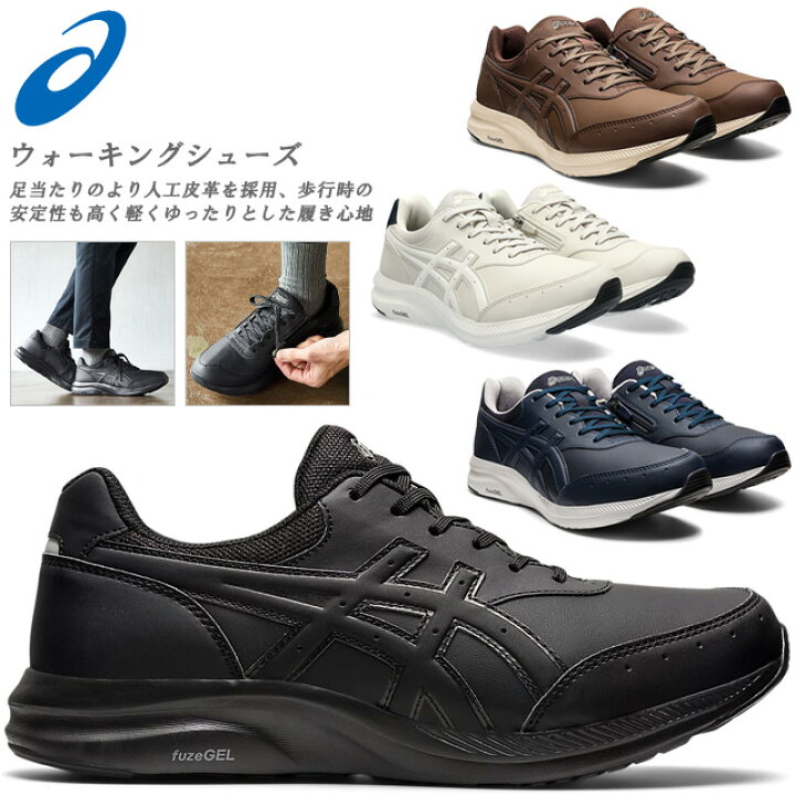 楽天市場】☆アシックス ウォーキングシューズ メンズ ゲルファン 