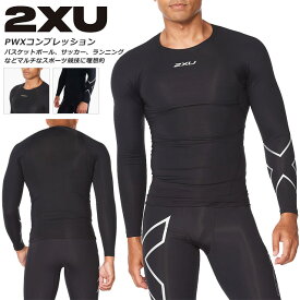 ☆2XU ツータイムズユー PWXコンプレッション ロングスリーブトップ メンズ 丸首 長袖 PWX 段階着圧 野球 サッカー バスケット トレーニング 吸汗速乾 軽量 MA6398A あす楽 送料無料