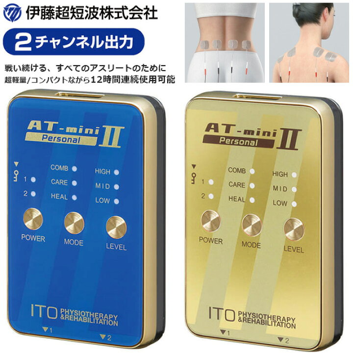 楽天市場】伊藤超短波 AT-mini Personal I 本体セット 2チャンネル出力  