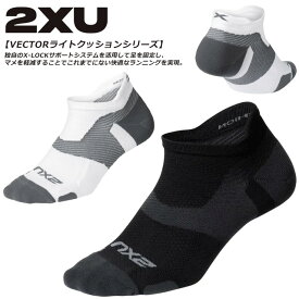 ☆ネコポス 2XU ツータイムズユー ソックス 靴下 ショート サポート 固定 ランニング フィット シームレス トレーニング レース ドライ 吸湿性 ヴェクター ライトクッションノーショーソックス UA5042E ブラック 黒 ホワイト 白 即日出荷 あす楽対応可