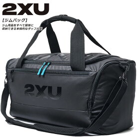 ☆2XU ツータイムズユー ジムバッグ ダッフルバッグ 収納 トレーニング 移動 耐久性 ボトル シューズ ポケット 30L 移動 通勤 通学 チーム UQ7143G BLK/BLK ブラック 黒 送料無料 あす楽