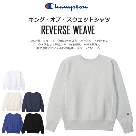 ☆チャンピオン 定番 リバースウィーブ スウェット クルーネック シャツ 長袖 RW CREW NECK SWE Champion C3-Y032 トレーナー タフ 裏起毛素材 カジュアル ファッション アメカジ ストリート 男女兼用 メンズ レディース あす楽 送料無料