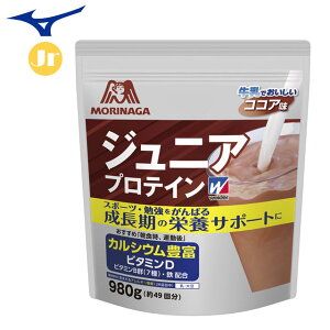 森永製菓 ジュニアプロテイン 980g ココア味 36JMM10102 weider 成長期の栄養サポート おいしくたんぱく質を補給 トレーニング ジム フィットネス