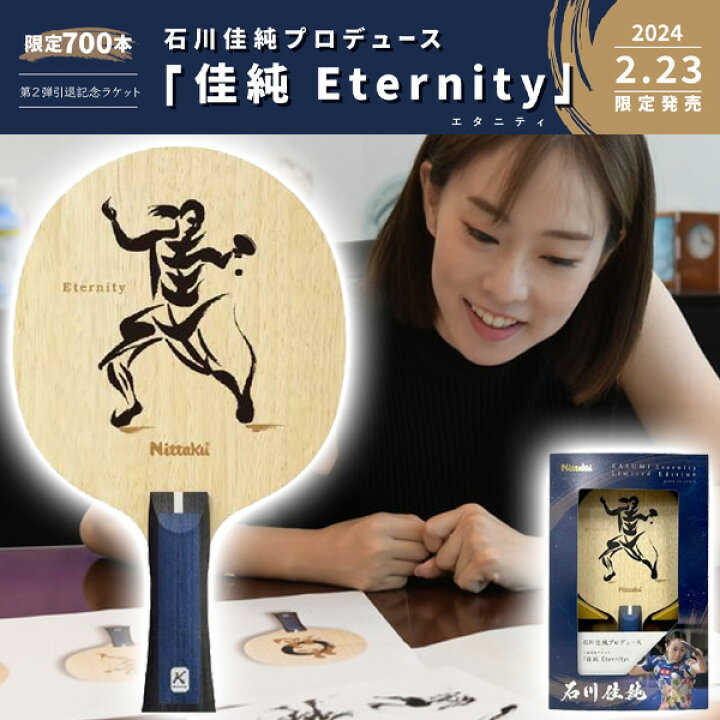 楽天市場】☆【最大10%OFFクーポン配布中】 ニッタク 石川佳純 