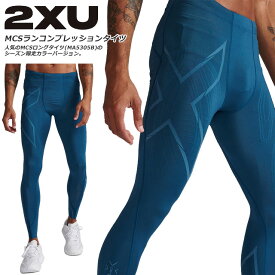 ☆2XU ツータイムズユー ロング タイツ ランニング コンプレッション メンズ ロングタイツ ポケット 筋肉疲労 パフォーマンス向上 マラソン レース 大会 吸汗速乾 軽量 UVカット 抗菌 MA5305B MAJ/MRF あす楽 送料無料