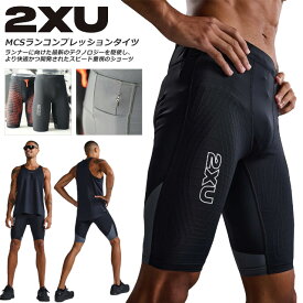 ☆2XU ツータイムズユー タイツ ランニング コンプレッション メンズ ライトスピード リアクト コンプレッションショート ポケット 筋肉疲労 パフォーマンス向上 マラソン レース 大会 吸汗速乾 軽量 UVカット 抗菌 MA7050B BLK/WRF あす楽 送料無料