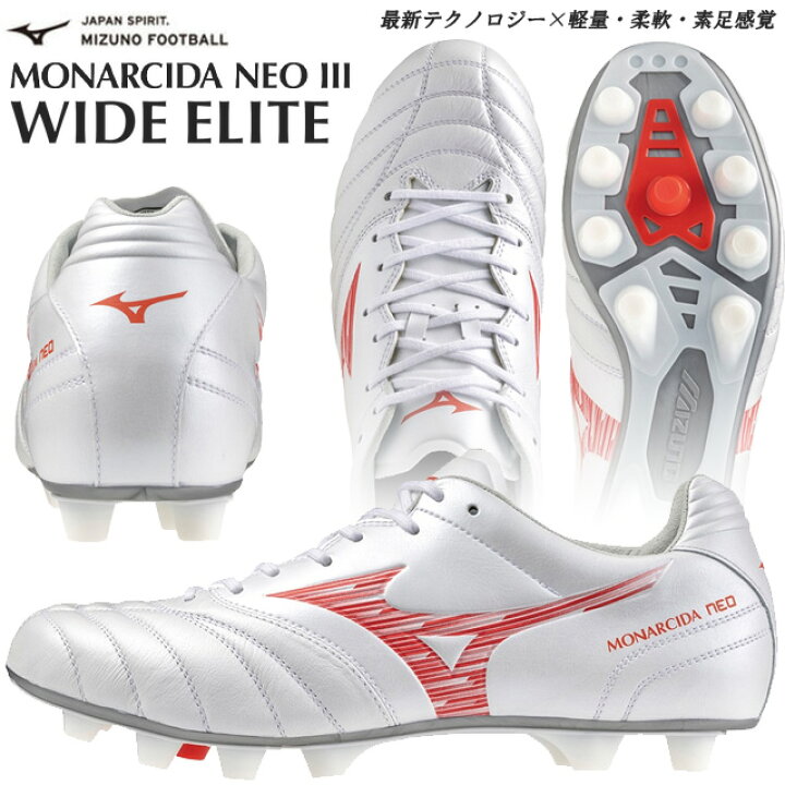ミズノ MIZUNO　モナルシーダネオ 3 ワイド エリート / MONARCIDA NEO III WIDE ELITE　P1GA252160　ワイドモデル(幅広)　サッカースパイク　ルビーレッド