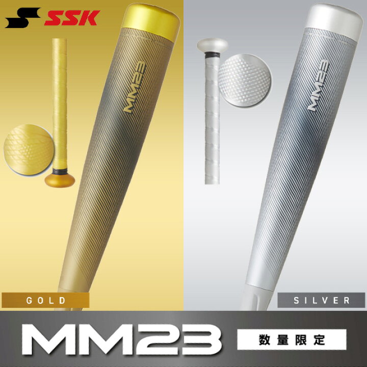 楽天市場】☆限定カラー エスエスケイ MM23 SSK 軟式FRP製 バット 