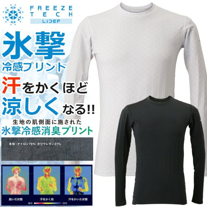 楽天市場】☆ネコポス フリーズテック 氷撃 冷感シャツ 長袖 クルー 