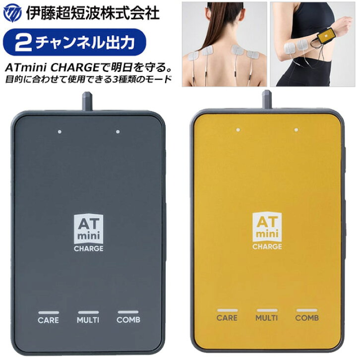 楽天市場】伊藤超短波 AT-mini-CHARGE 本体セット 2チャンネル出力 USB 