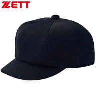 ゼット ZETT キャップ 帽子 CAP 審判用 主審 球審専用の帽子 八方型でヒサシが短い 小物 グッズ ウエアア…