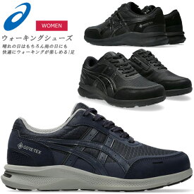 ☆アシックス ウォーキング シューズ レディース ハダシウォーカー ゴアテックス ファスナー付き 1292A074 001 400 送料無料 ブラック ネイビー 雨の日