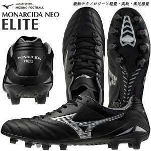 ☆ミズノ サッカースパイク シューズ モナルシーダ ネオ3 エリート NEO III ELITE MIZUNO P1GA2420 天然皮革 03 ブラック 黒 シルバー 軽量 柔軟 素足感覚 幅広 天然芝 土 人工芝 固定式 幅広 2E相当 フ