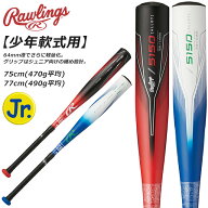 ☆ローリングス ジュニア 軟式 バット 超々ジュラルミン 金属バット レッド ブラック ホワイト 少年軟式…