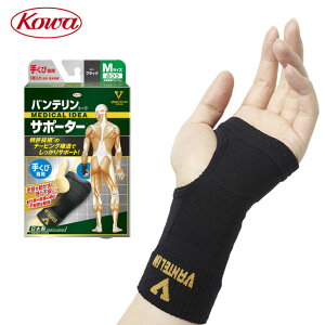 ☆ネコポス バンテリンコーワ サポーター 手くび専用 X627620 ふつう Mサイズ 左右共通 1枚入り 肌に直接着用するタイプ 手首の過度な動きを抑制 サポートアイテム 手の甲と手のひらのサンド