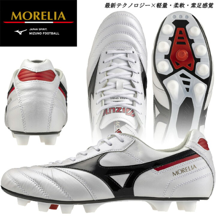 楽天市場】☆ミズノ サッカースパイク モレリア2 ジャパン ショート 