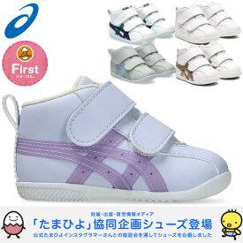 ☆アシックス asics 女の子 男の子 子供靴 ベビー キッズ スニーカー アミュレ ファースト SL スクスク ファーストシューズ 1144A223 100 102 107 送料無料 あす楽