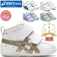 ☆アシックス キッズ スクスク ベビーシューズ アミュレファースト FIRST SL 3 T 1144A223 1144A413 ベネ…
