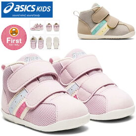 ★ asics アシックス シューズ スクスク コンフィ FIRST MS 3 キッズ 1144A239 すくすく ファーストシューズ あす楽 送料無料