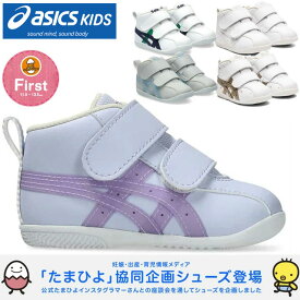 ☆アシックス キッズ asics KIDS 女の子 男の子 子供靴 ベビー スニーカー アミュレ ファースト SL スクスク ファーストシューズ 1144A223 100 102 107 送料無料 あす楽