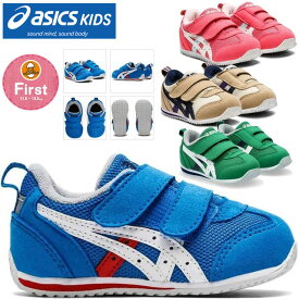 ☆アシックス キッズシューズ アイダホベビー 4 1144A235 asics BABY ベージュ ブルー ピンク スニーカー 子供靴 IDAHO SUKUSUKU スクスク 200 400 700 800