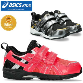☆アシックス キッズ スクスク SUKUSUKU GD.RUNNER MINI MG 4 1144A205 子供靴 男児 女児 男の子 女の子 ジュニア シューズ スニーカー おしゃれ 軽量性 屈曲性 フィット性 あす楽 送料無料