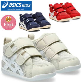 ☆ 送料無料 アシックス キッズ スクスク ファーストシューズ ベビーシューズ asics KIDS SUKUSUKU アミュレファースト MS ベビー靴 子供 くつ クツ こども 可愛い 男の子 女の子 おしゃれ ブランド ギフト 1144A222 020 400 600