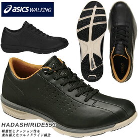 ☆アシックス ウォーキング シューズ メンズ ハダシライド ワイド スマート 軽量 クッション TDW553 3E asics あす楽 即日出荷
