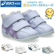 ☆アシックス キッズ asics KIDS 女の子 男の子 子供靴 ベビー スニーカー アミュレ ファースト SL スク…