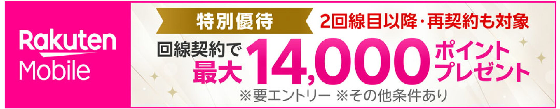 楽天公式キャンペーン