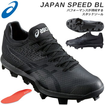 ☆アシックス野球スパイクジャパンスピードJAPANSPEEDBLスタッドソール軽量スパイクシューズスピード1121A017asicsあす楽即日出荷送料無料