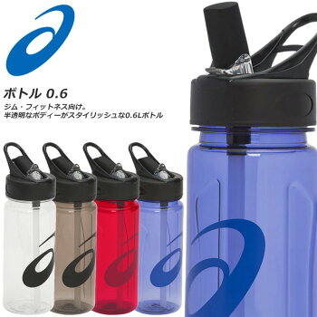 ☆アシックスボトル0.6ジムフィットネス半透明ストロー0.6L3033A131スタイリッシュあす楽