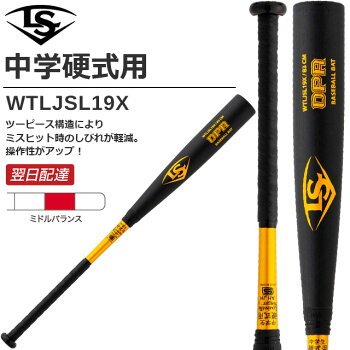 ☆ルイスビル中学硬式用バットルイスビルスラッガーOPAオパブラックツーピース構造82cm83cmミドルバランスコンポジットキャップWTLJSL19Xあす楽送料無料縦研磨加工ゴールド