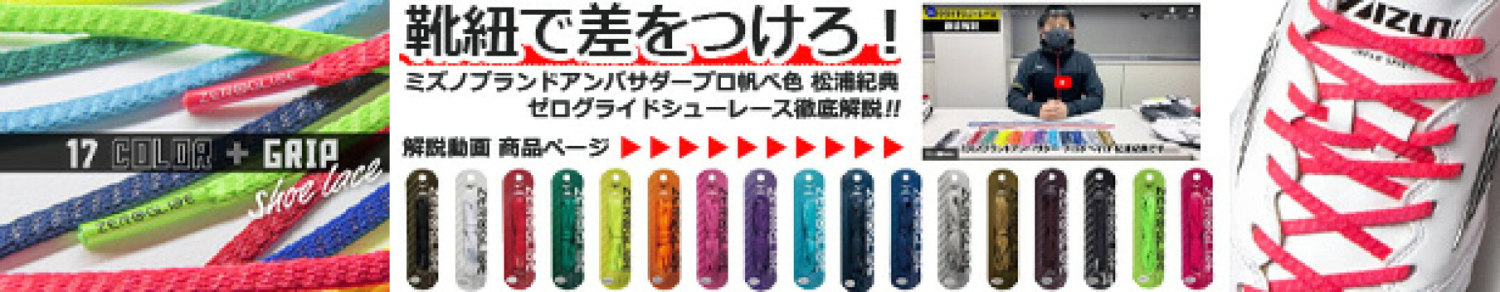 ゼログライドシューレース
