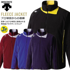 デサント DESCENTE フリースジャケット ジュニア 防寒 冬 冬場 トレーニング 移動 チーム 練習 ジップアップ フルジップ アウター 上着 ジャンパー ウエア アパレル 服 少年 キッズ 野球 ソフトボール DBX2460JC