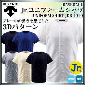 ネコポス デサント 野球 ユニフォームシャツ ジュニア JDB1010 DESCENTE