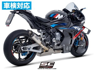 【国内在庫】 SC-PROJECT - S1 スリップオンサイレンサー (公道走行可 / ユーロ5対応 / 純正キャタライザー対応) M1000 RR '20-24 ビーエムダブリュー サイレンサー 車検対応