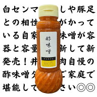 【選べる容量】自家製酢みそ90ml（30ml×3個) or 大容量200ml（1本）※豚足、白センマイ刺し用