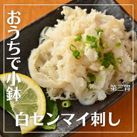 ★まとめ買いがお得に★【焼かずにそのまま食べれる】＜選べるサイズと追加小鉢＞「 和牛 」 白せんまい…