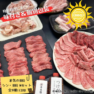 【味付きBBQ/Mセット】<全9種1120g>「個別包装」牛タン付きの肉屋特製BBQセット( A5黒毛和牛カブリ 黒毛和牛 国産牛切り落とし 国産牛ロース 牛ハラミ 豚カルビ 豚トロ 鶏モモ せせり)特